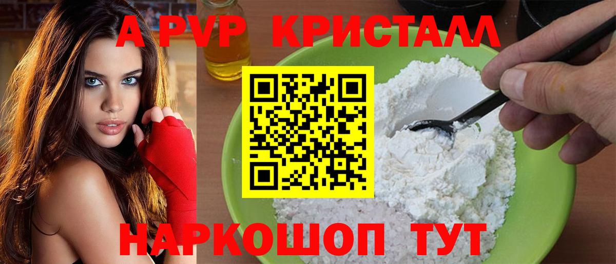 A PVP Crystall Гагарин