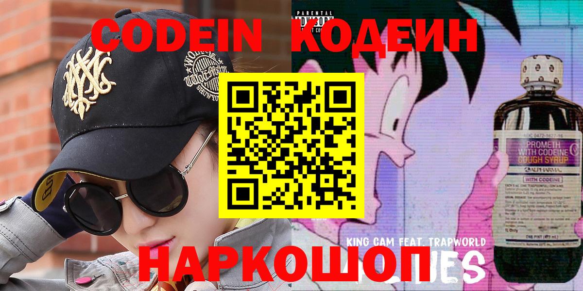 Codein Purple Drank Гагарин