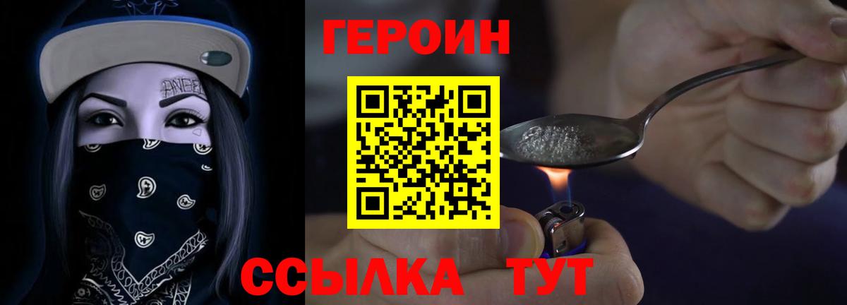 ГЕРОИН VHQ  Вход с VPN  Гагарин 