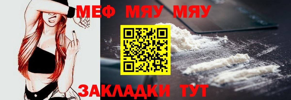 Мефедрон мука Гагарин